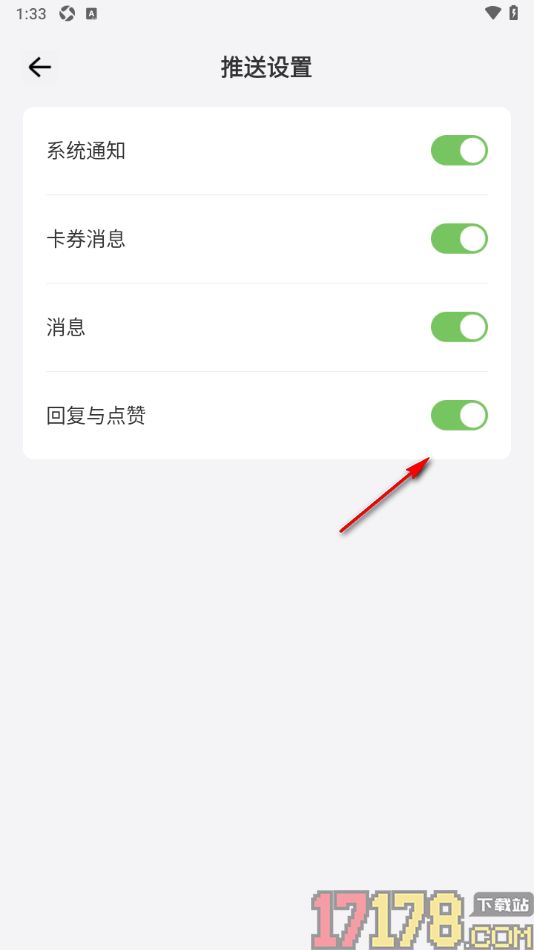 爱艺术手机版设置允许接收回复和点赞推送通知的方法