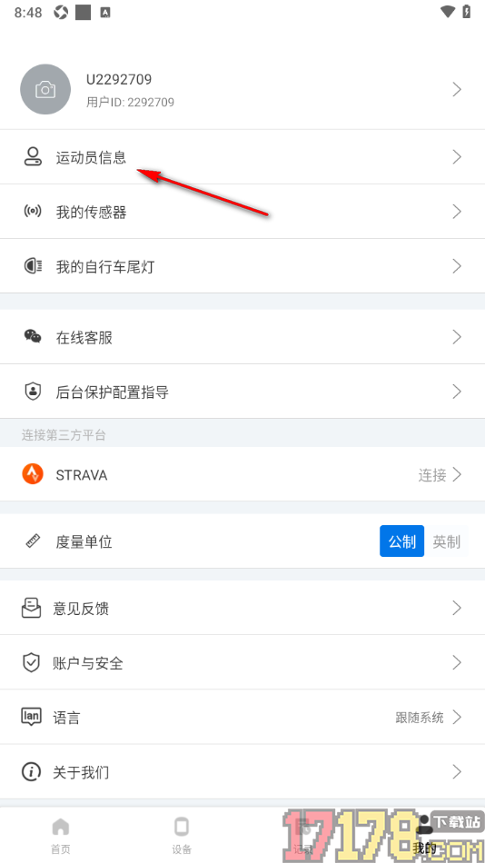 路飞运动手机版设置最大心率的方法