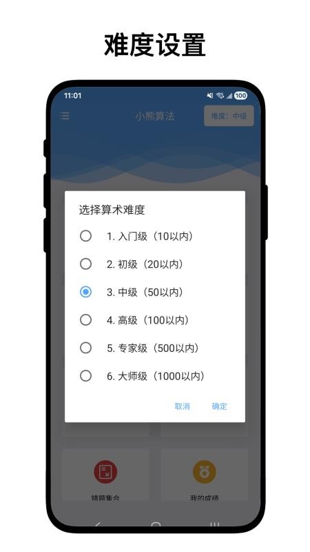小熊算法官网版v1.0.6截图4