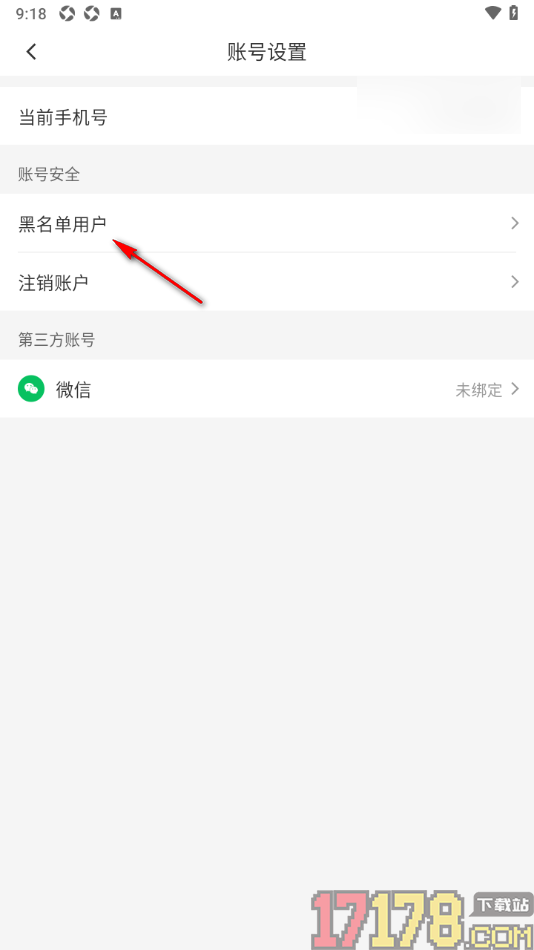 318运动手机版查看黑名单用户列表的方法