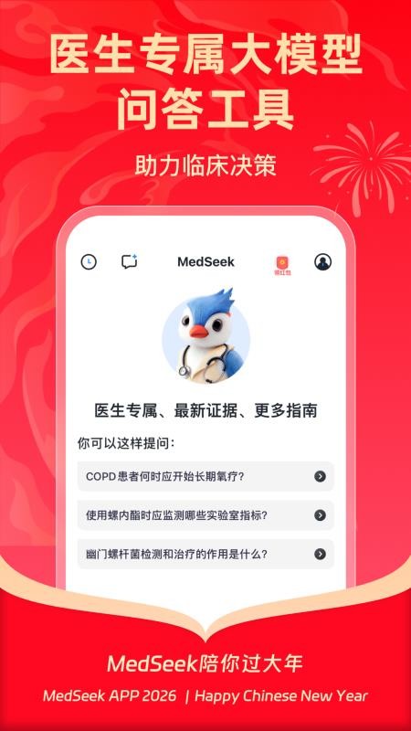 智愈MedSeek手机版v1.7.0截图4