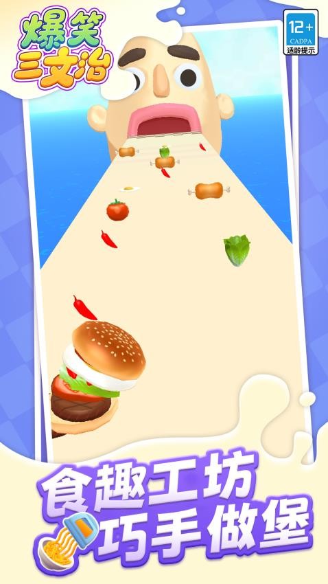 爆笑三文治手游v1.1.2截图1