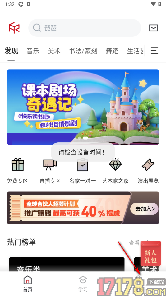 爱艺术手机版设置启用小窗播放的方法