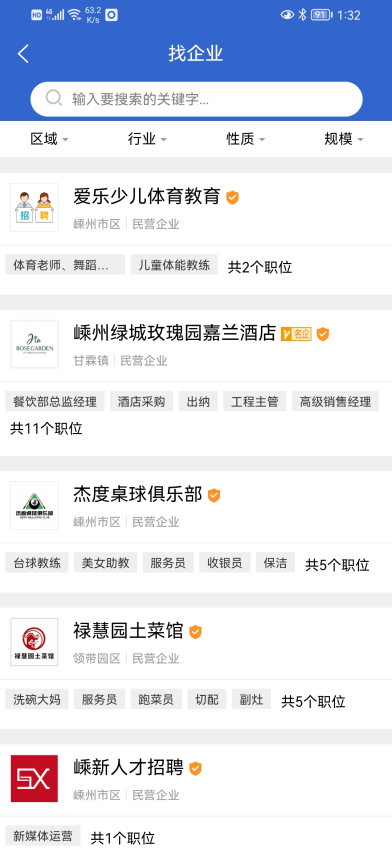 嵊新人才网手机版v1.1.2(2)