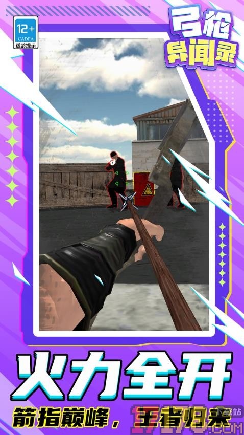 弓枪异闻录手游