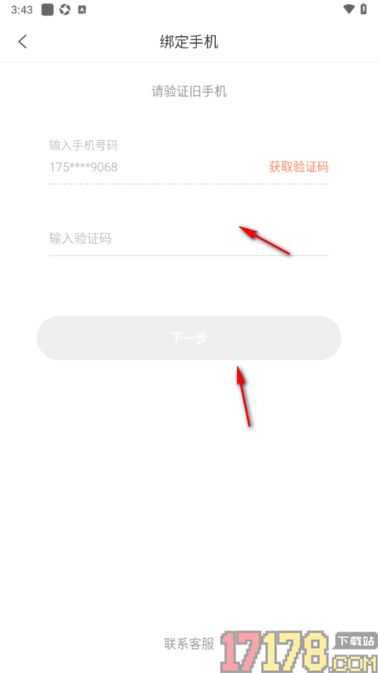 IT桔子手机版设置更换绑定的手机号的方法