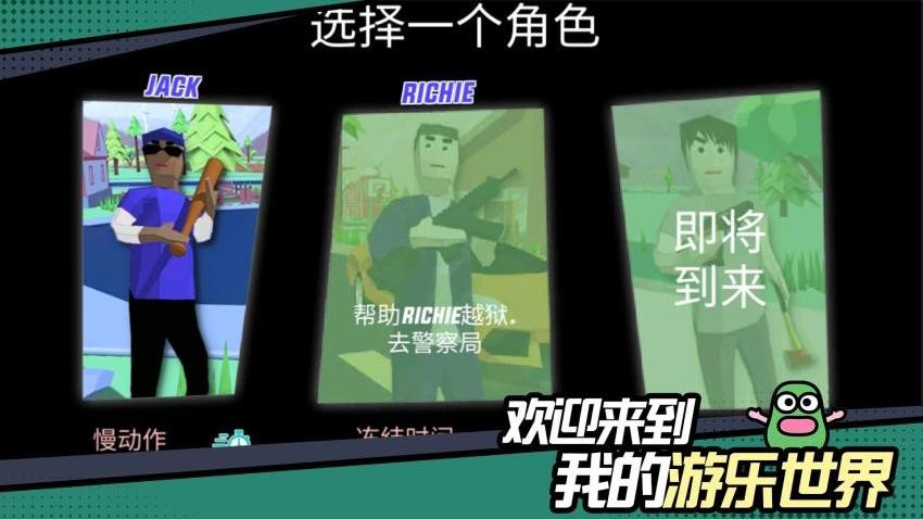 我的游乐世界手游v1.0.5截图1