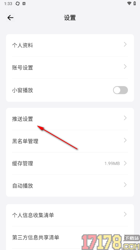 爱艺术手机版设置允许接收回复和点赞推送通知的方法