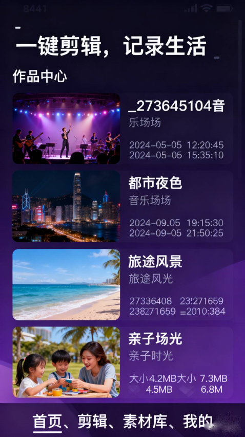 剪辑视频免费版v1.1.1(2)