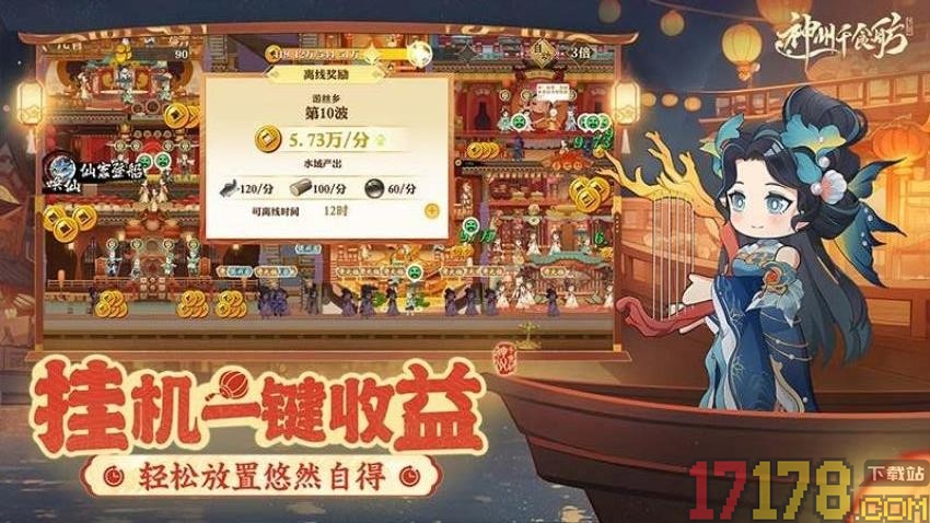 神州千食舫手游