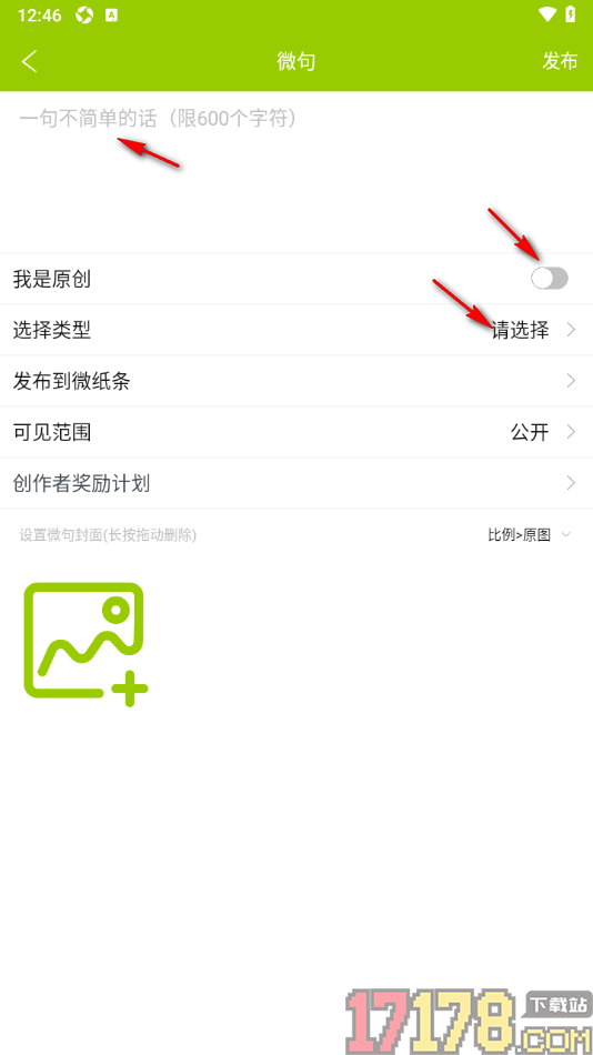 微句手机版发布微句作品的方法