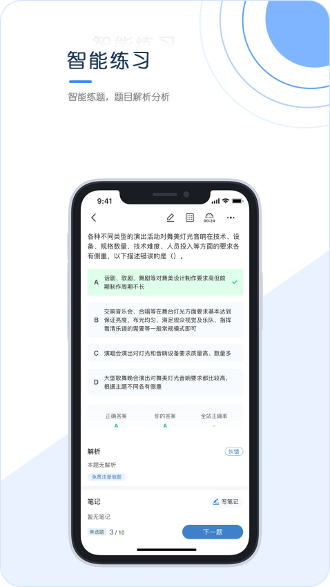 经纪人考试手机版v1.0.0.3截图1