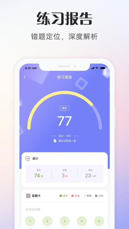 社会工作者考试题库v1.0.1截图4