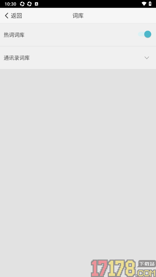 章鱼输入法手机版设置启用热词词库功能的方法