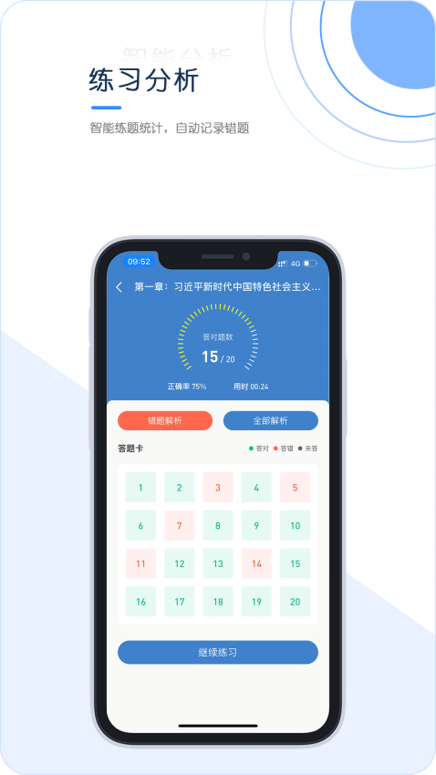 经纪人考试手机版v1.0.0.3截图2