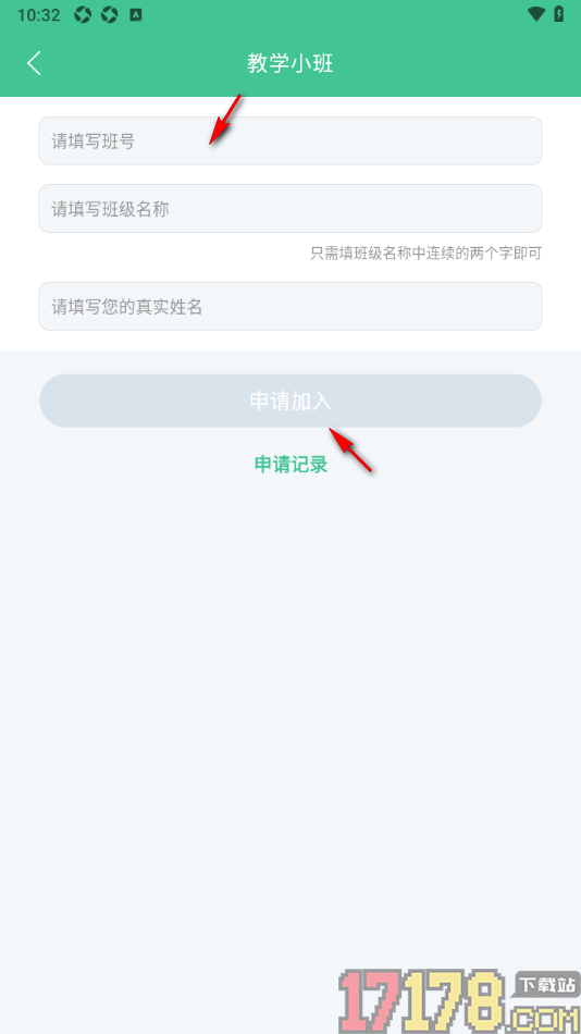 知米背单词手机版申请加入教学班的方法