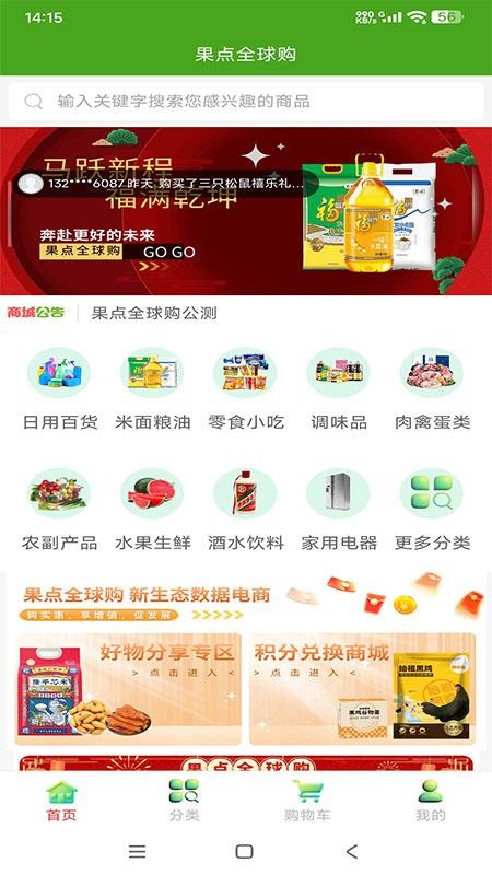 果点全球购手机版v1.1.1截图1