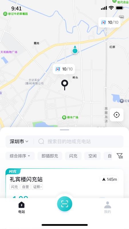 比亚迪闪充APPv1.1.1截图1