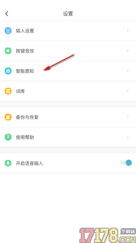 章鱼输入法手机版设置启用APP感知功能的方法