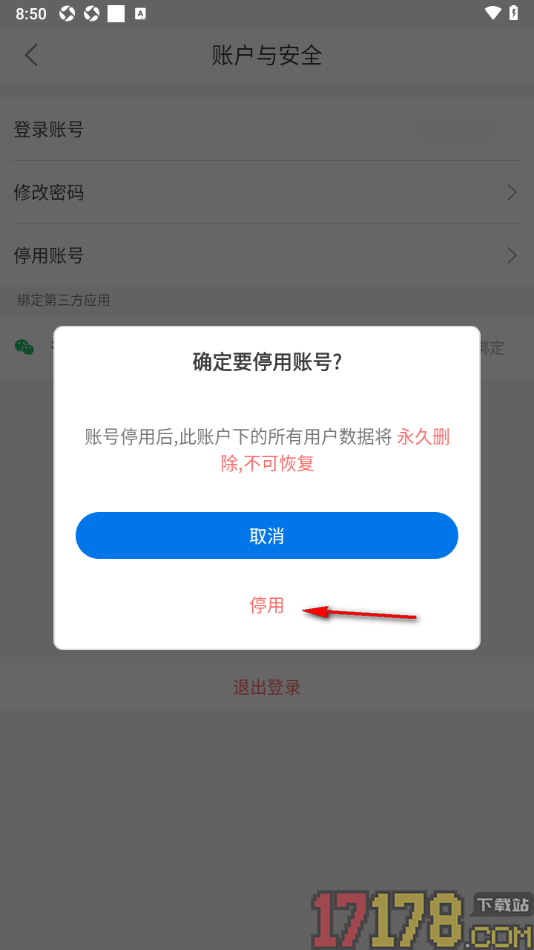 路飞运动手机版申请停用账号的方法