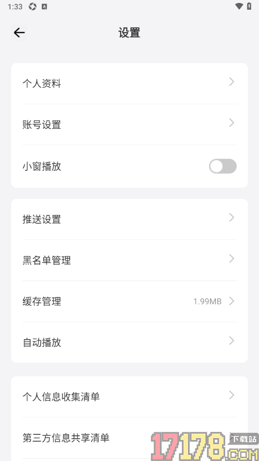爱艺术手机版授权绑定微信的方法