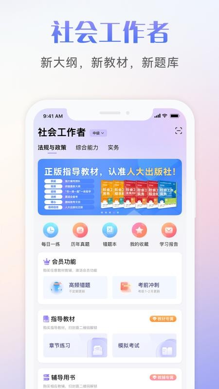 社会工作者考试题库v1.0.1截图1