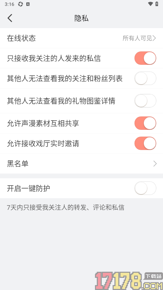 配音秀手机版设置允许只接收我关注的人发来的私信的方法