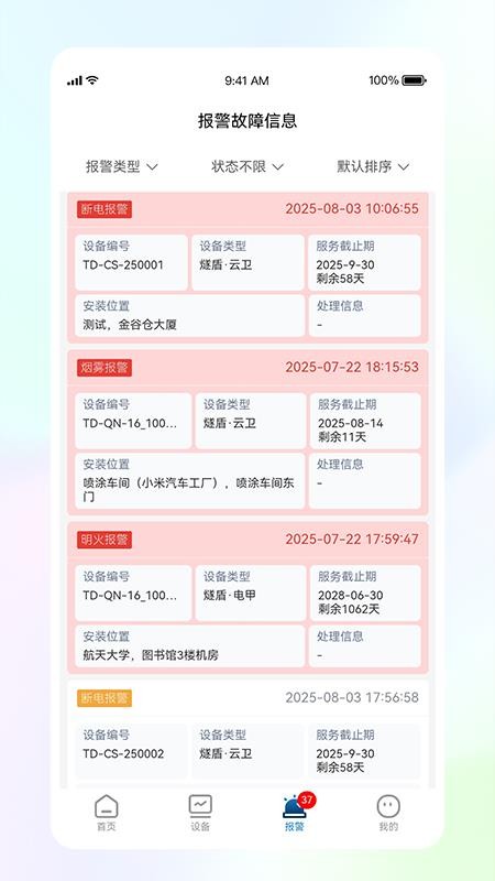 天盾辉安官网版v1.0.5.60304(3)