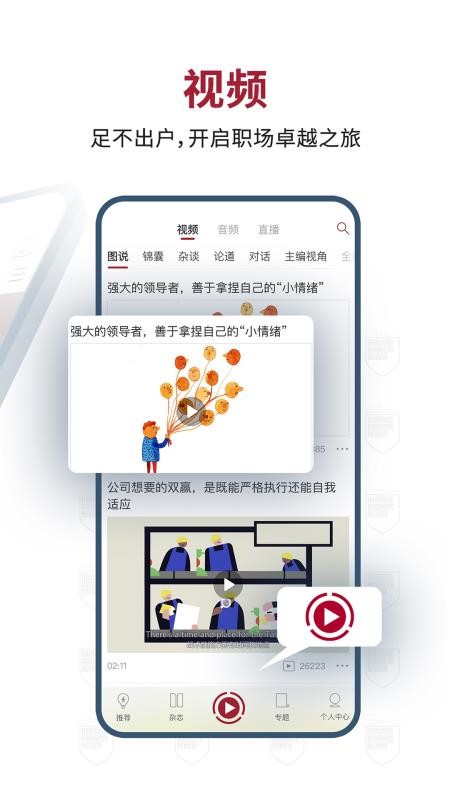 哈佛商业评论官方版v2.9.25截图2