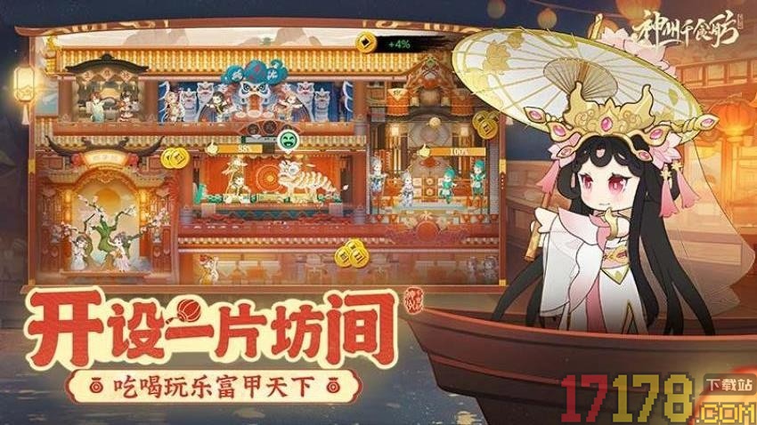 神州千食舫手游