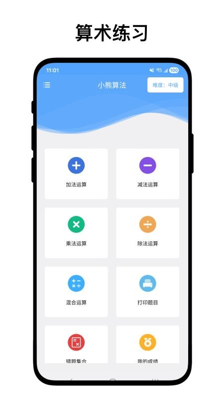 小熊算法官网版v1.0.6截图1