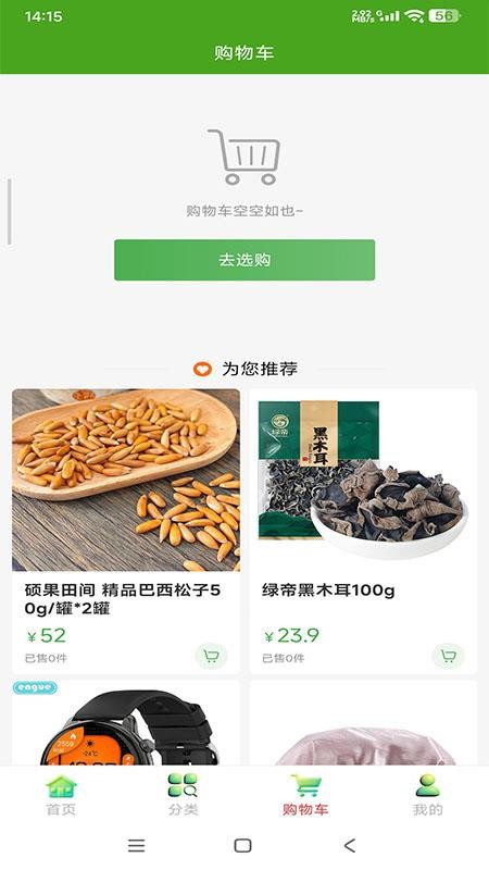 果点全球购手机版v1.1.1截图3