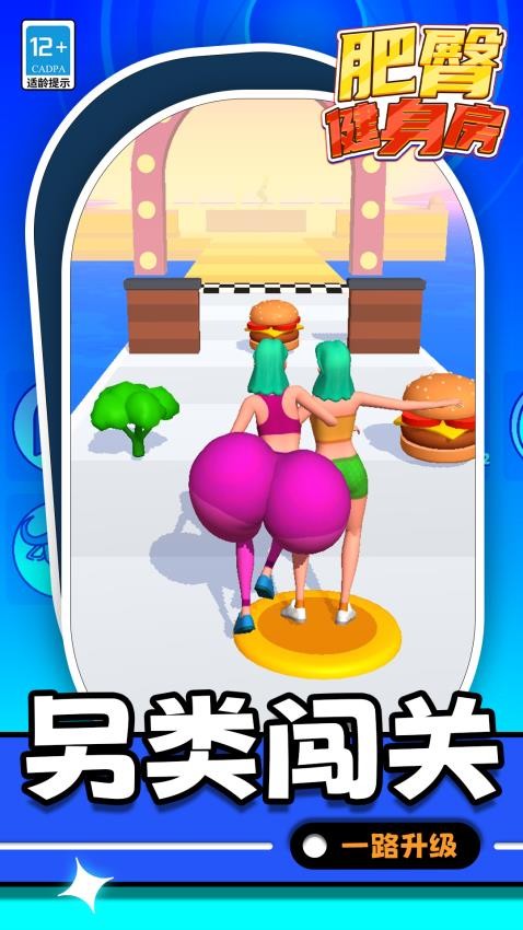 肥臀健身房手游v1.1.2截图1