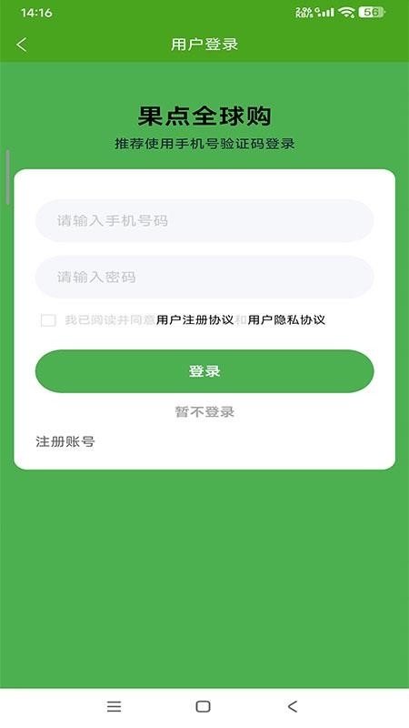 果点全球购手机版v1.1.1截图5