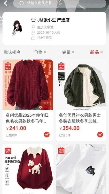 蚂蚁掌柜手机版v1.1.1截图2