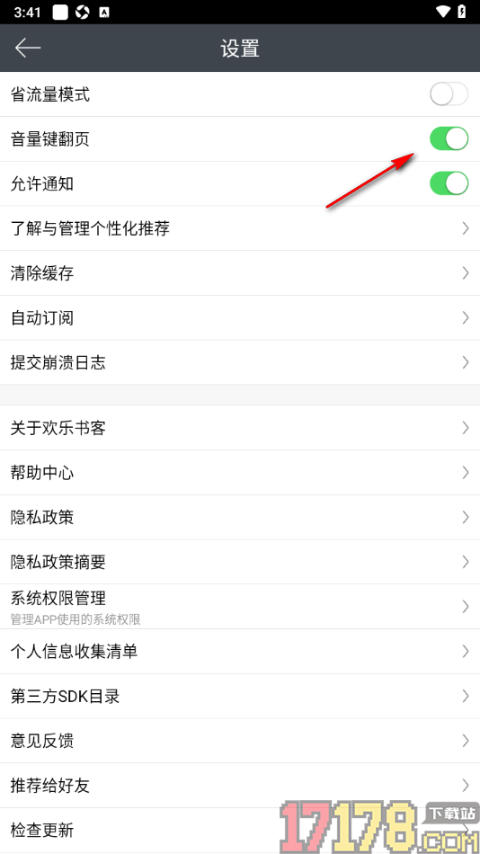 欢乐书客手机版设置关闭音量键翻页功能的方法