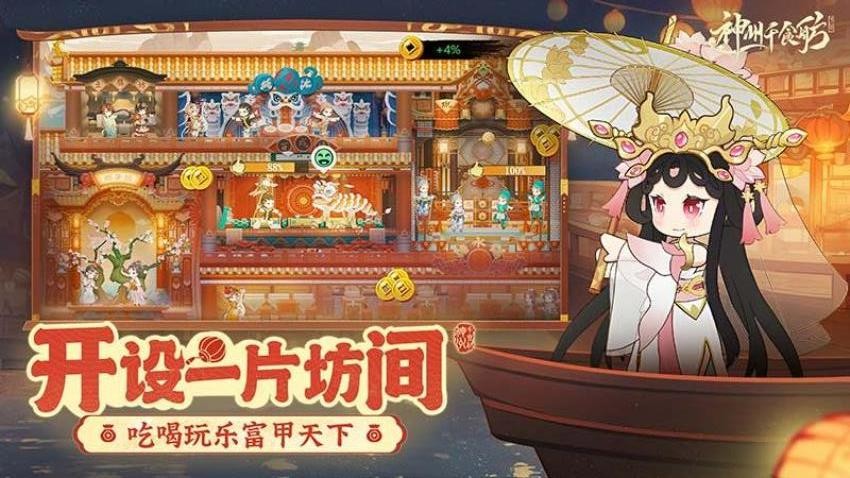 神州千食舫手游v1.13.0截图3