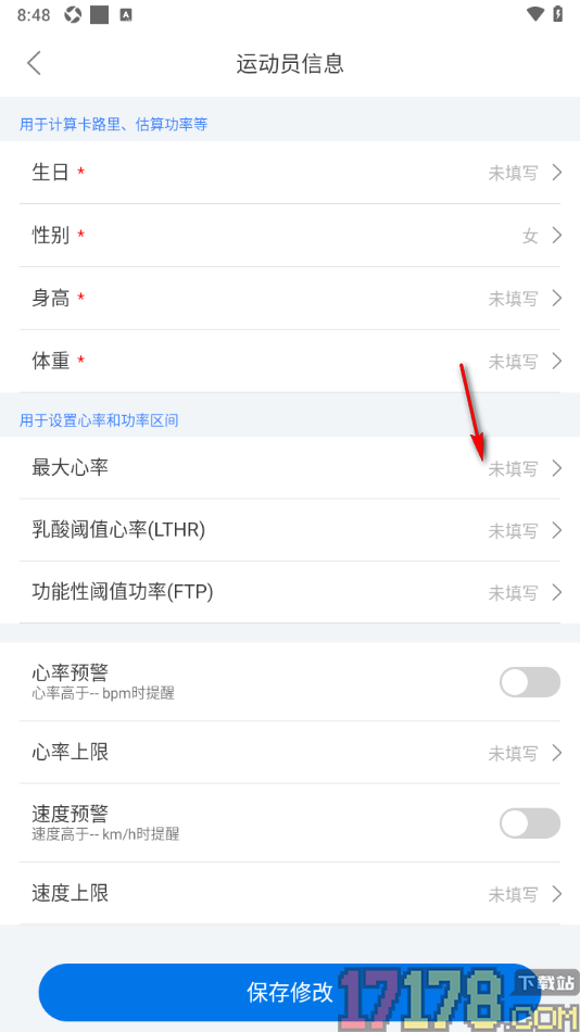 路飞运动手机版设置最大心率的方法