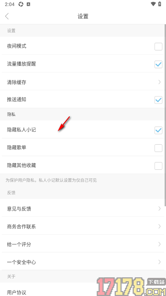 一个手机版设置启用夜间模式功能的方法