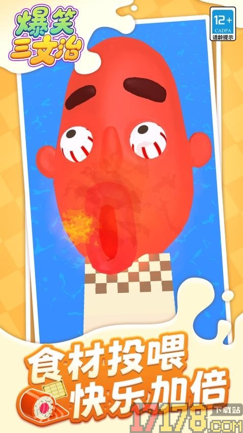 爆笑三文治手游