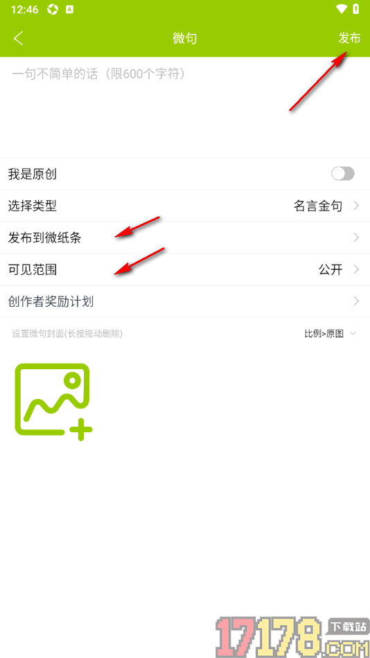 微句手机版发布微句作品的方法