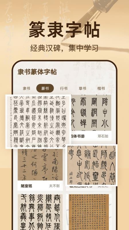 隶书篆体字帖appv1.0.2(2)