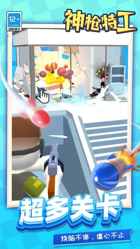 神枪特工手游v1.1.2截图2