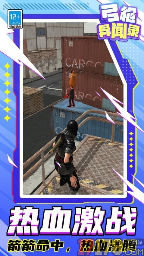 弓枪异闻录手游