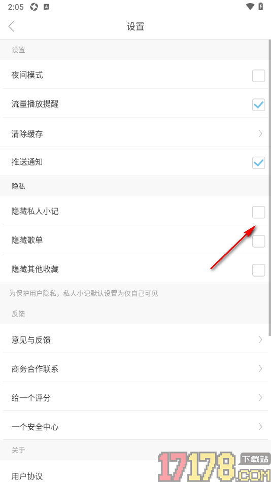 一个手机版设置启用隐藏私人小记功能的方法