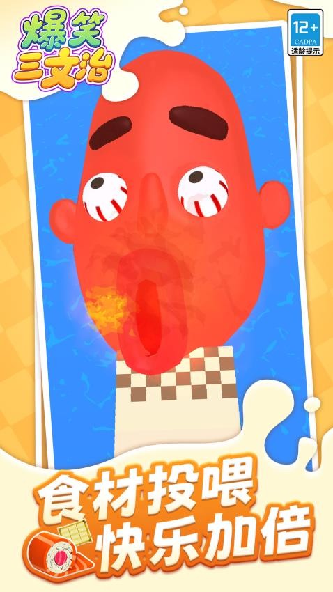 爆笑三文治手游v1.1.2截图5