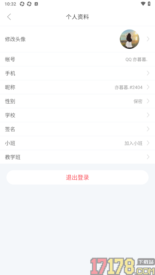知米背单词手机版申请加入教学班的方法