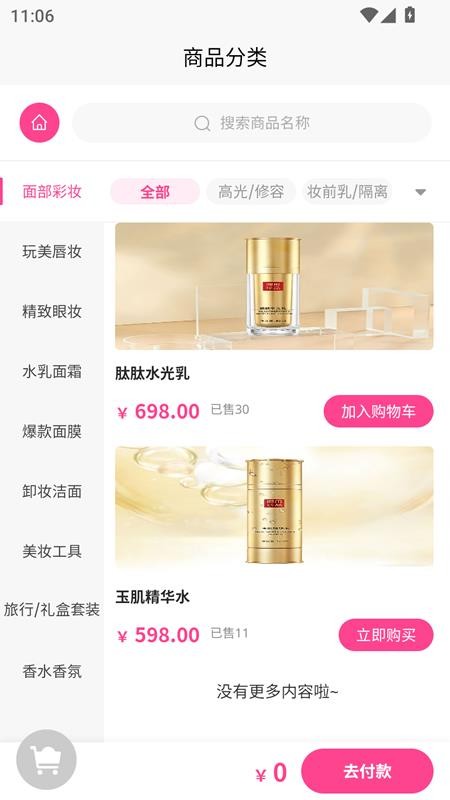 御用珍品手机版v1.0.0截图2