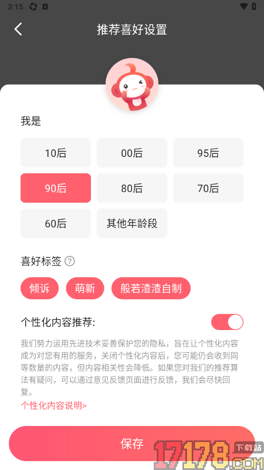 配音秀手机版设置我的兴趣喜好标签的方法