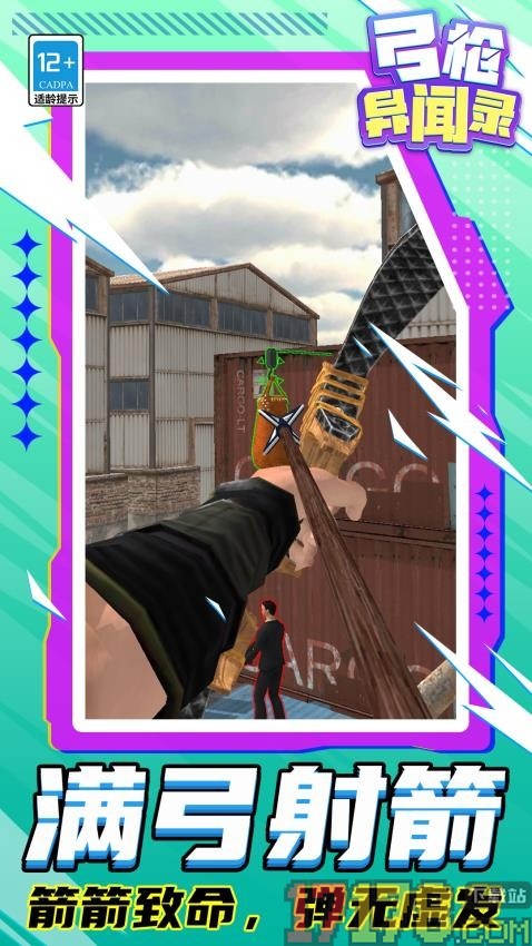 弓枪异闻录手游